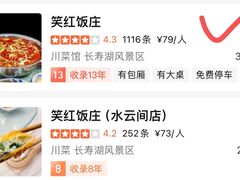 -笑红饭庄