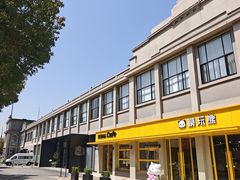 -半岛1919创意园区