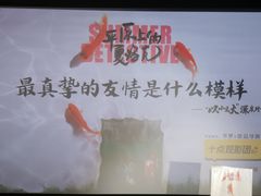 -CGV星星影城(颐堤港ScreenX店)