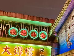 -四十七楼烧烤·海鲜·大排档