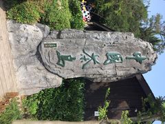 天目湖山水园景区-天目湖山水园