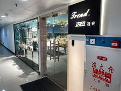 -Trend1881视光·蔡司视觉(领展广场店)