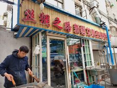-丝绸之路新疆艾则孜烧烤餐厅(锁金店)