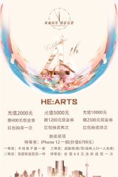 -HE·ARTS心沙龙