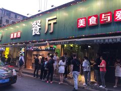 门面-贯贯吉·清真餐厅(浙江中路店)