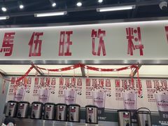 -马伍旺饮料厂(景枫中心店)