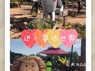 北京的童话乐园—勇气,智慧和爱