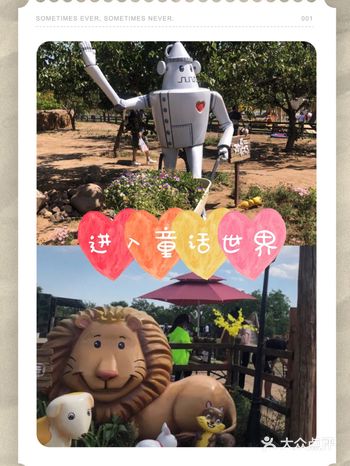 北京的童话乐园—勇气，智慧和爱