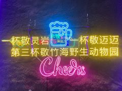 -栾川竹海野生动物园