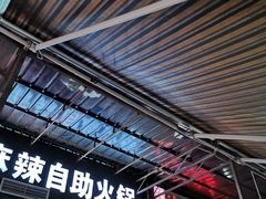 -陈记泸州酸菜豆花火锅(建设路店)