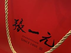 -张一元(世纪金源购物中心东区店)