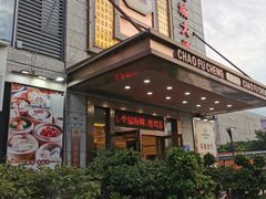 -潮福城大酒楼(北尚店)
