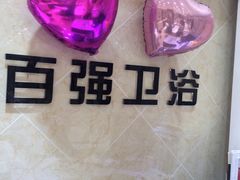 -集美家居城(定慧桥店)