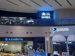 -太二酸菜鱼(兴业太古汇店)