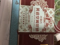-黄远堂凤梨酥·伴手礼(中山路六店)