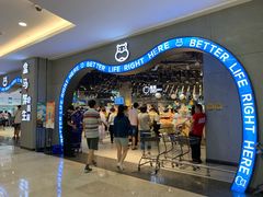 门面-盒马鲜生(皇庭广场店)