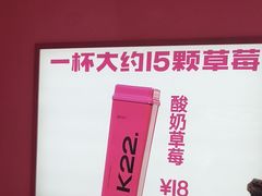 -K22.酸奶草莓(烟台芝罘店)