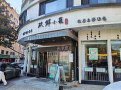 -玖鲜小笼(中山广场店)