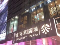 -金光华广场