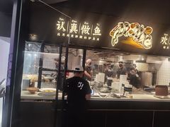 -太二酸菜鱼(长沙IFS国金中心店)