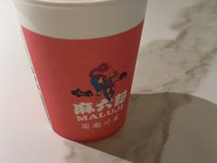 -麻六记(新天地店)