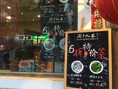 门面-渝乡人家(和平里店)