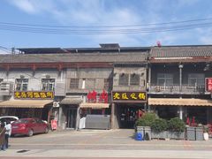 -老版火锅.12年西安排队王(沣峪口店)