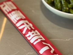 -好這口重庆小面(总店)