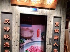 -老墙根涮肉·铜锅鲜羊肉(良乡店)