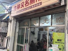 -食神又名厕所兔