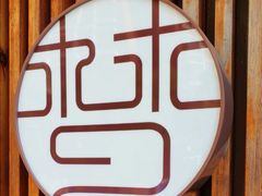 -梦花街馄饨店(中华苑店)