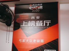 -弓家大队老碗面(高新咖啡街区店)