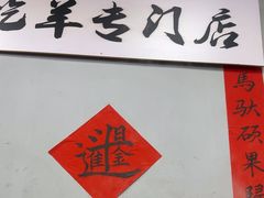 -懒谈秦市井羊肉馆(光谷青年城店)
