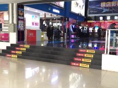 -横店电影城(同至人店)