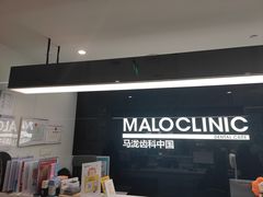 -马泷齿科·成都锦江置略马泷口腔门诊部(IFS国金中心店)