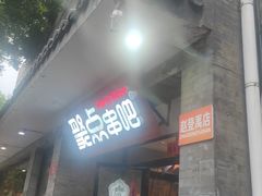 -聚点串吧·北京烧烤(赵登禹路店)