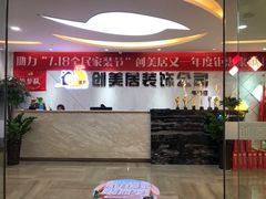 -创美居装饰(中洲里程店)