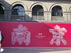 -1912街区