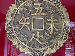 -奎元馆.百年奎元.非遗传承(西湖边的解放路店)