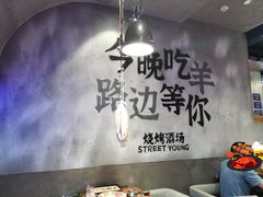-路边羊烧烤酒场(宝带路店)