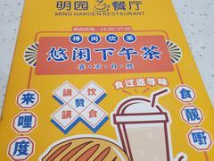 -明园茶餐厅(沙头角店)