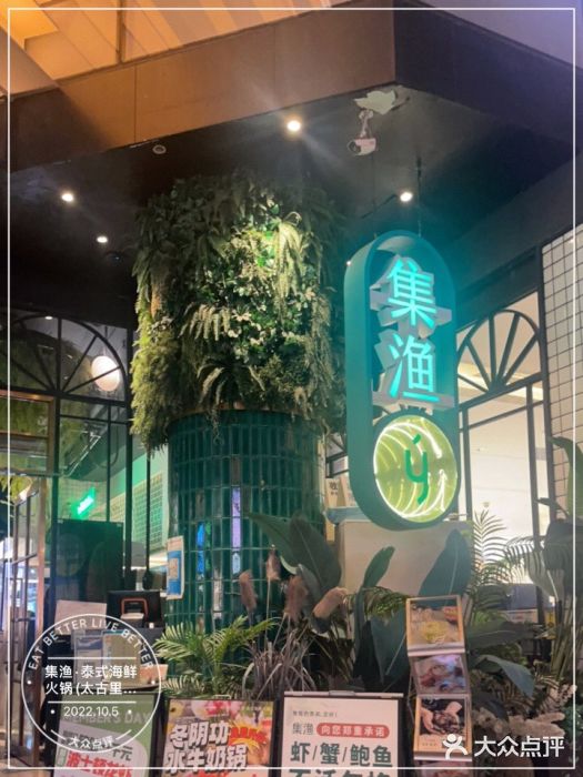 集渔·泰式海鲜和牛自助(太古里晶融汇店)门面图片