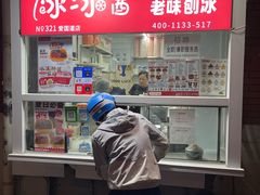 -冰冰酱老味刨冰绵绵冰(爱国道店)