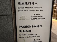-PAGEONE(北京坊店)