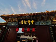 -中国翰园碑林