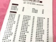 -电白鸭粥店(下沙二坊88号店)