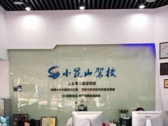 -小昆山驾校·基地自营(松江大学城实体店)