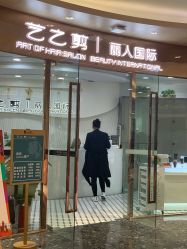 -艺之剪