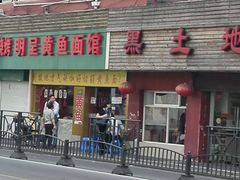android_upload_pic-明呈黄鱼面馆(斜土路店)