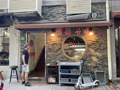 门面-熠盛粤味(永康路店)